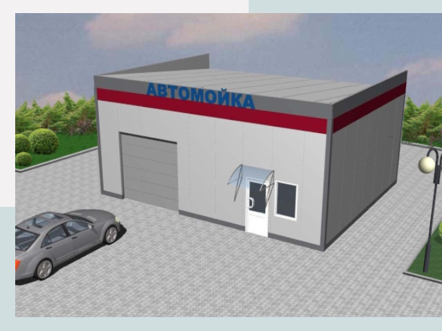 Проектирование автомоек в Лесозаводске от 46521 р. | СтальСтрой